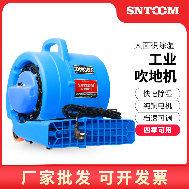 三档调速大功率强力地面吹干机厕所地面地毯除湿吹干机吹地机风机