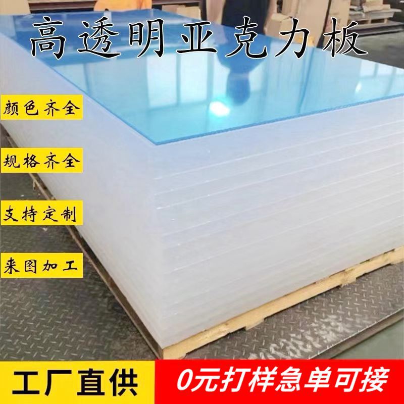 Acrylic Board Acrylic Board