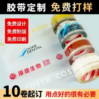 胶带订制印logo印字小批量定制印刷大卷定做封箱带打包透明胶带纸