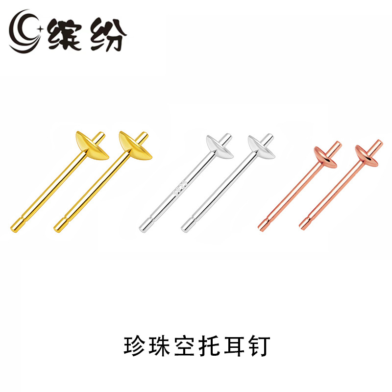 (2개) S925 보울 바늘 진주 빈 핀 귀걸이 DIY 수제 귀 액세서리 진주 귀걸이 빈 트레이