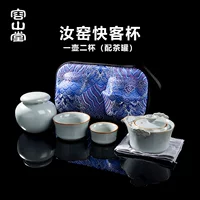 Rongshantang Tianqing Ru печь Ru фарфоровая Экспресс-чашка один горшок две чашки чайная чашка кунг-фу Портативный Открытый Дорожный чайный сервиз