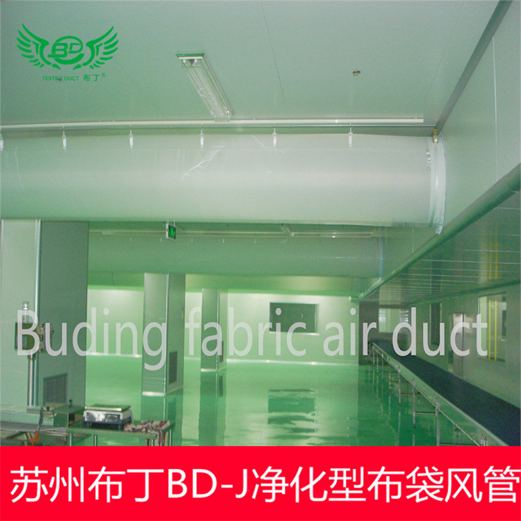 布丁高新科技阻燃B1级聚酯纤维BD-J净化型正压送风布袋风管
