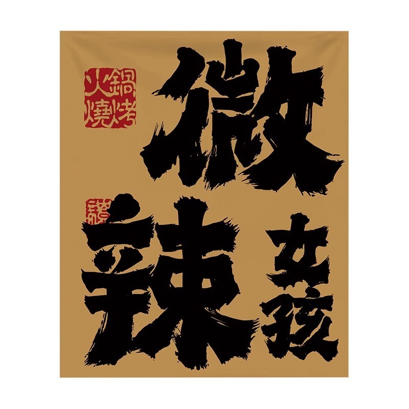 バーベキュー鍋の店の入り口の装飾の小さい布の酒場のカウンターの文字の看板の広告の雰囲気の背景の配置を作ります。|undefined