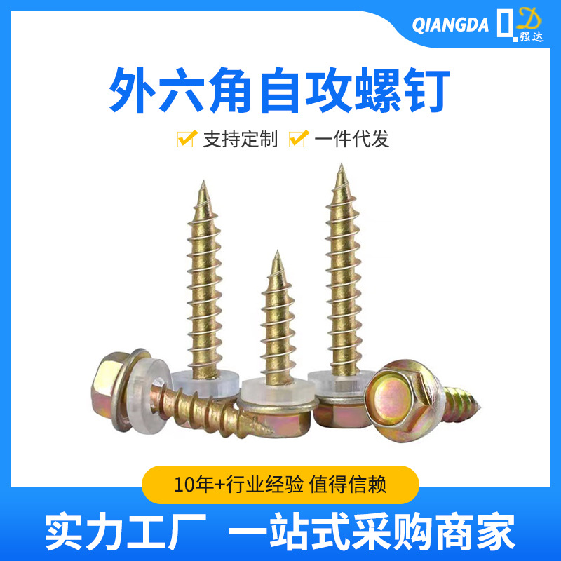 法兰自攻六角木螺丝 碳钢六角头螺丝钉M5*19-M5*75外六角自攻螺钉