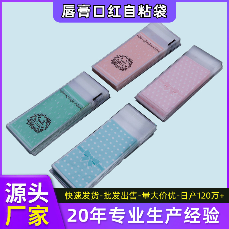 100个新款润唇膏单装包装袋子唇膏自封袋口红包装OPP自粘袋批发