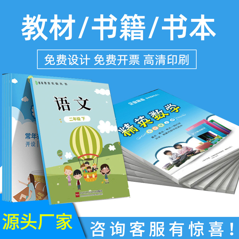 新版中小学教材全解高中数学语文英语物理化学生物政治教材印刷