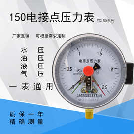 电接点压力表YX-150 1.6Mpa自动控制水泵压力表消防泵压力表