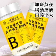 北京同仁堂牡蛎锌镁硒多种维生素B族片 运动营养食品-耐力类代发