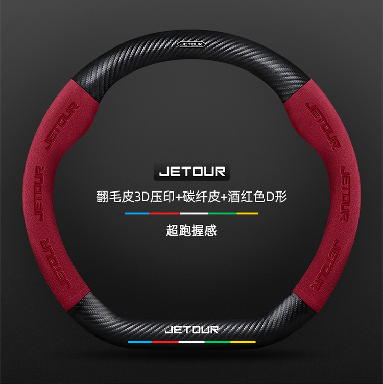 Suitable for Chery Jetour X70/Plus/M/S/Coupe Steering Wheel Cover Carbon Fiber Suede Handle Cover