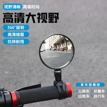 自行车后视镜360度 广角凸面镜 单车反光镜 山地车观后镜硅胶柄