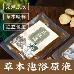 Wholesale three-ingredient decoction bath essence, herbal foot bath liquid, foot bath bag medicinal pouch manufacturer wholesale