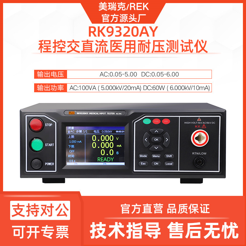 美瑞克RK9320AY医用耐压测试仪交直流6KV 20mA程控电弧侦测安规仪
