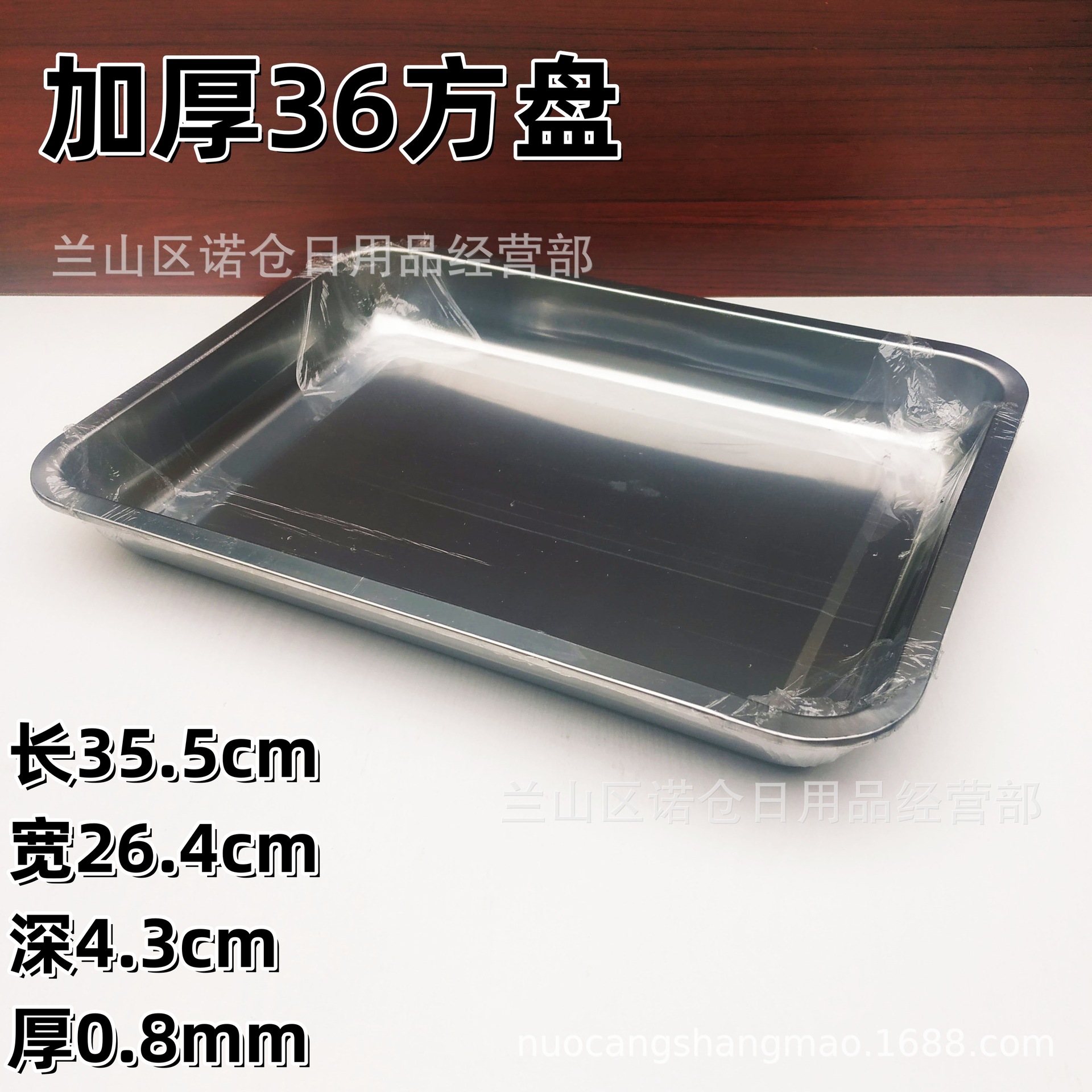 36加厚方盘