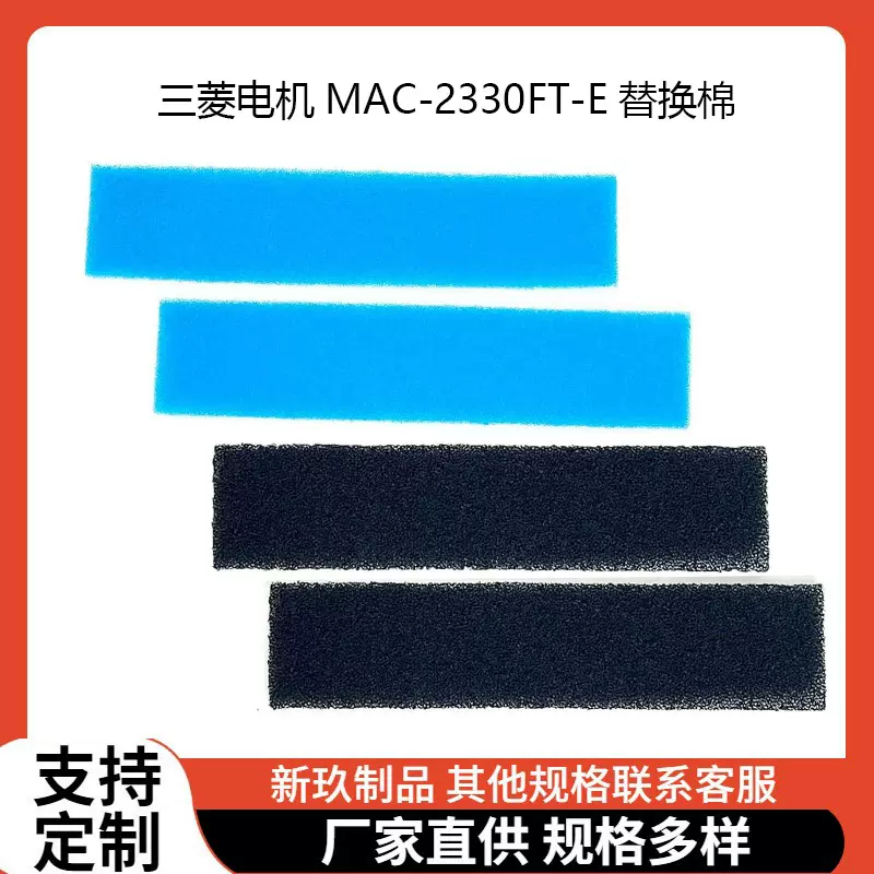 适用三菱净化器空调MAC-2330FT-E MAC-3000FT-E空气滤清器过滤棉