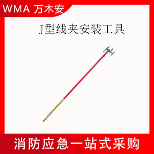 Live Work Fire Installation Pole with Transmission Line Clamp Disassembly and Assembly Pole J-Type Line Clamp Installation Tool