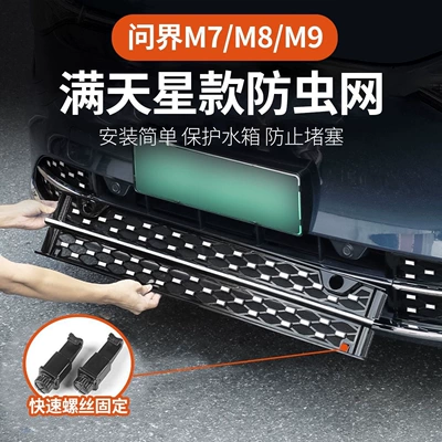 Automobile anti-insect net | Available) - Special Use - aeon-m7-starry-sky-edition