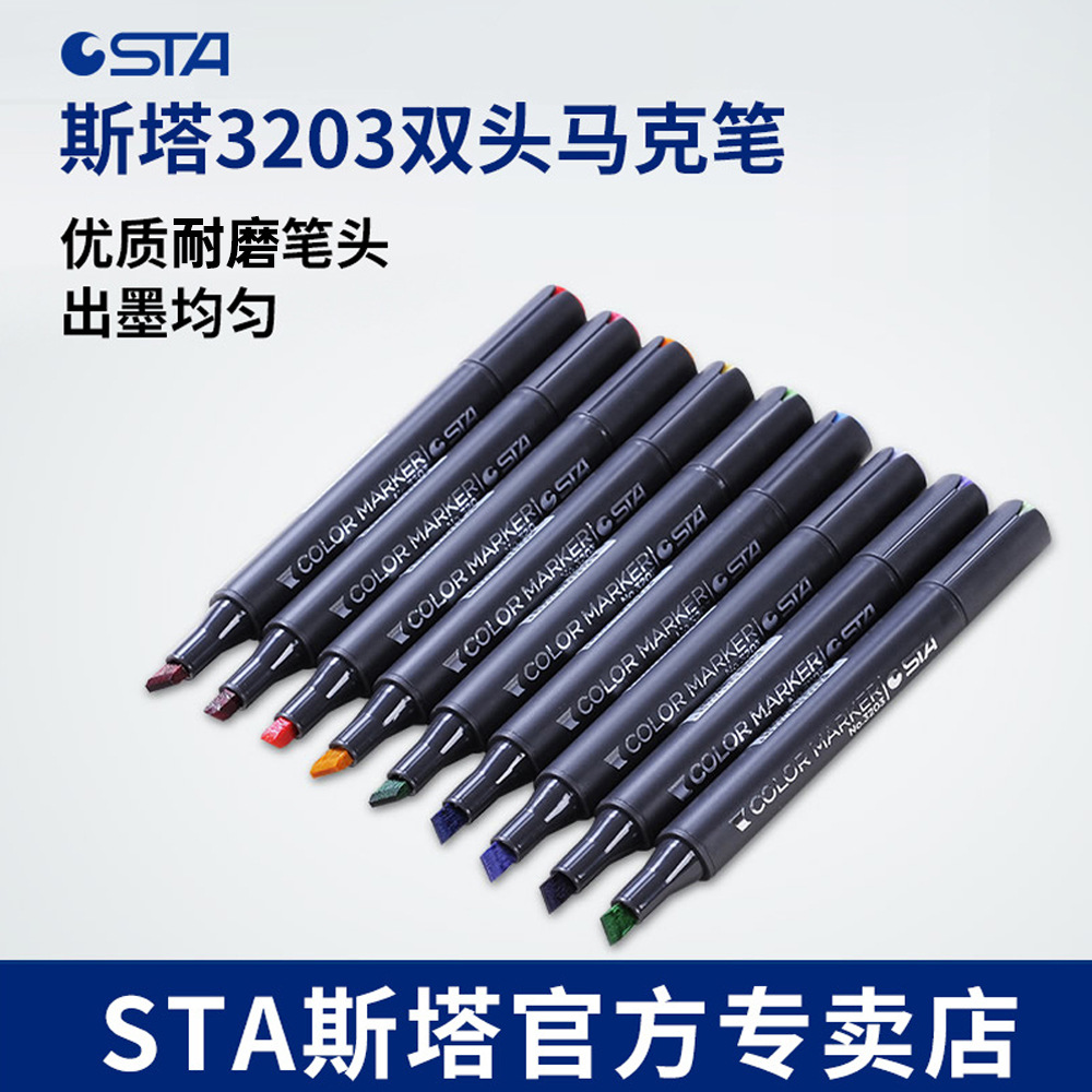 STA斯塔厂家直发3203动漫手绘128色酒精油性双头马克笔单支自选