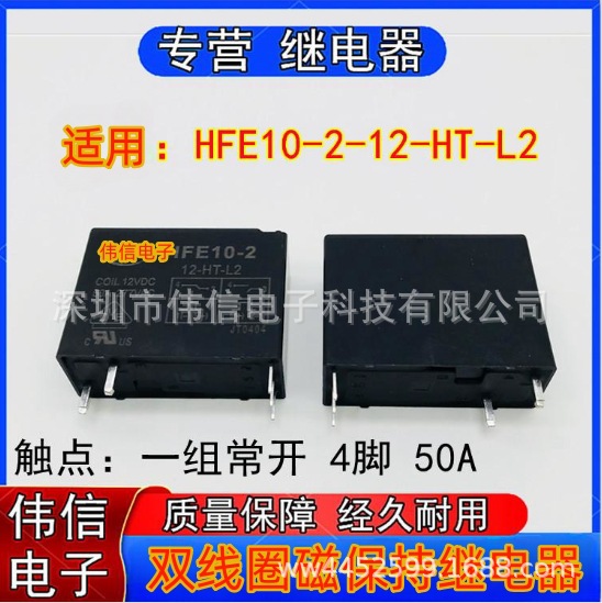 全新原装适用HFV15-12-H1TJ-R汽车叉车空调风扇大功率继电器4脚