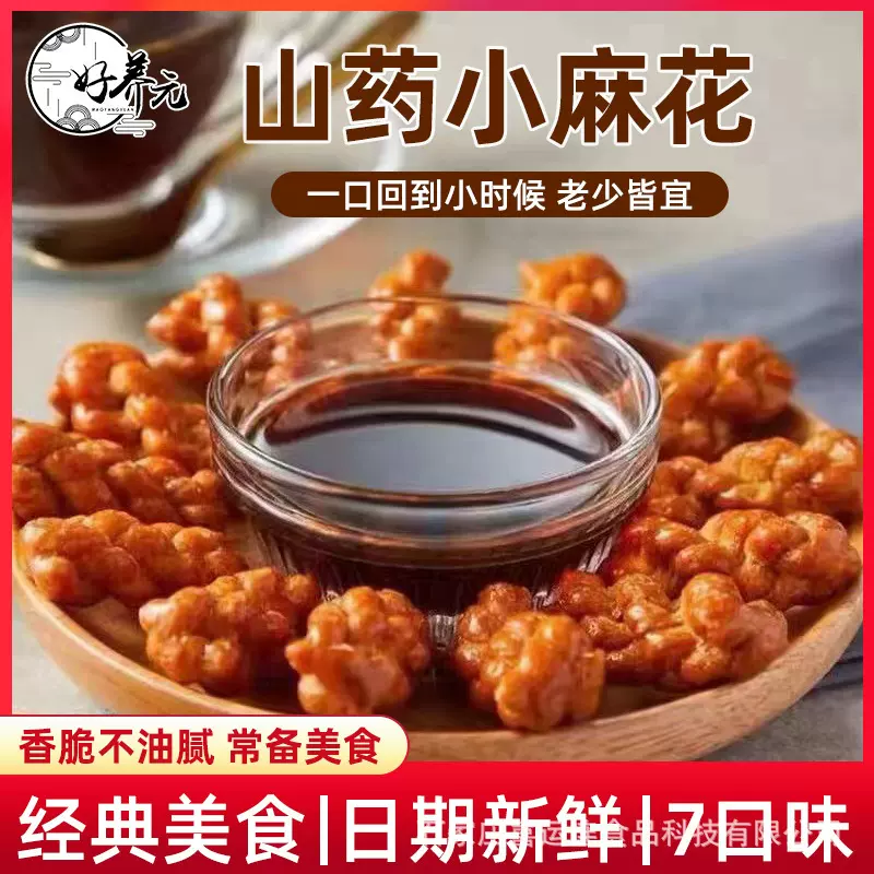 批发好养元山药小麻花红糖麻花小麻花整箱批发地摊零食现货