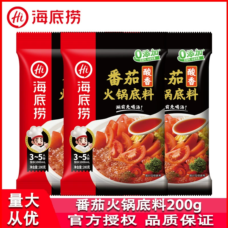 Haidilao томатный горячий горшок, основание, 200 г, в мешках, горячий горшок для рыбалки, суп, сладкий и кисло-с вкусом, маленькая горячая приправа