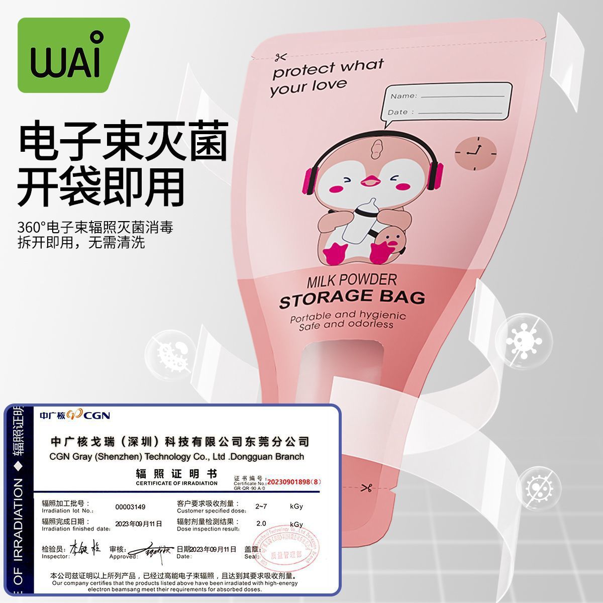 哇爱一次性奶粉袋便携外出储存袋大容量密封袋宝宝灭菌保鲜分装袋