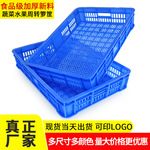 厂家现货加厚食品冷冻筐塑料周转筐镂空胶框食品收纳筐超市水果筐