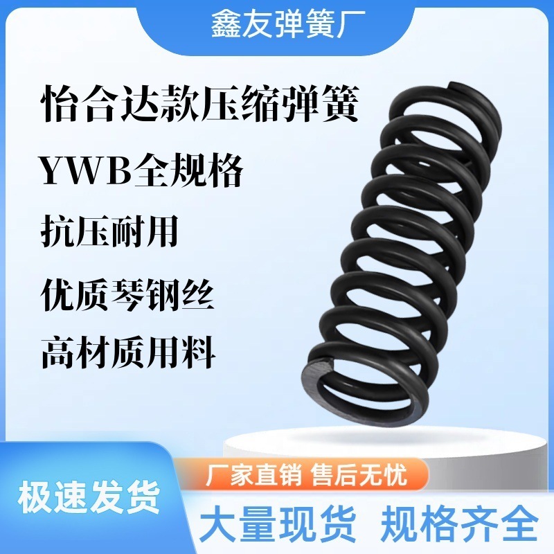 Replacement Yiheda compression spring YWB-D3D4D5D6D8D10D12-L5L10L15L20L25L30~L50