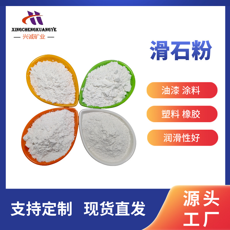 滑石粉325目800目1250目超细滑石粉橡胶塑料涂料造纸用现货供应