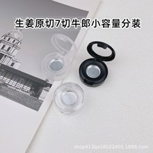 Q版内径19mm迷你生姜高光分装盒原切7切口红试色小样压盘空盒磨砂