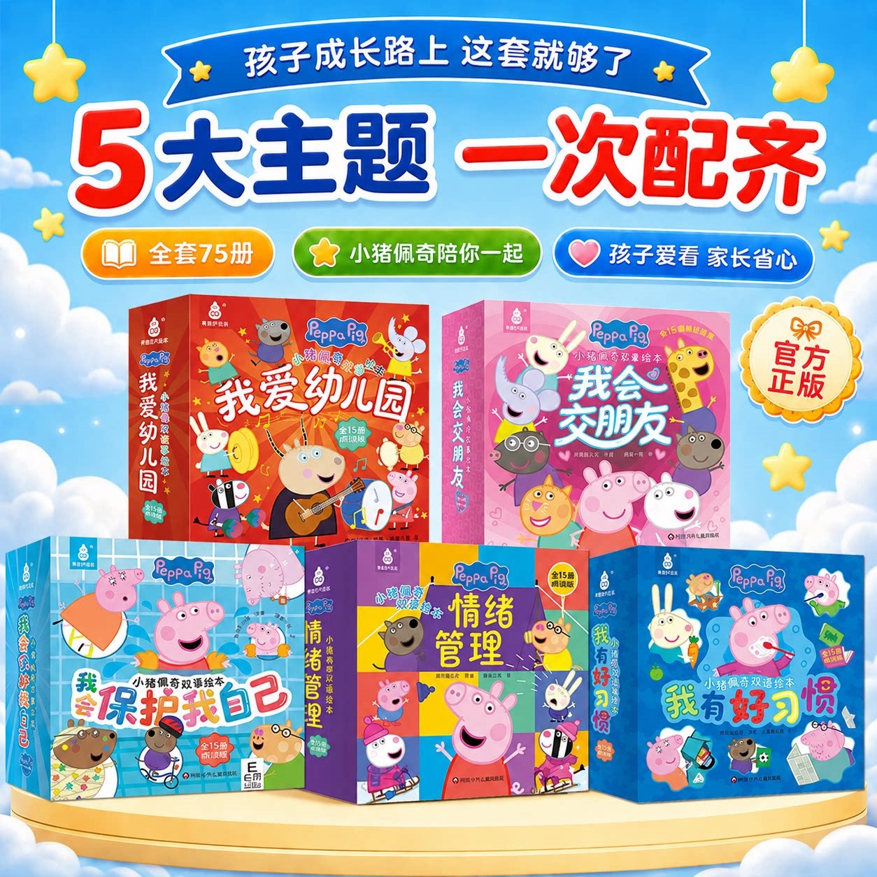 全套75册小猪佩奇故事绘本情绪管理好习惯培养自我保护乔治3到4-5