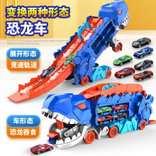 儿童恐龙吞食车可收纳双重形态变形竞速轨道男孩子玩具车批发