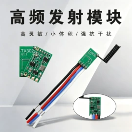 报警配件;遥控开关;RF/射频模块