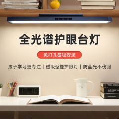 フルスペクトルデスクランプ学習壁掛け子供読書デスク書き込み磁気天井プラグインランプ LED 調光可能