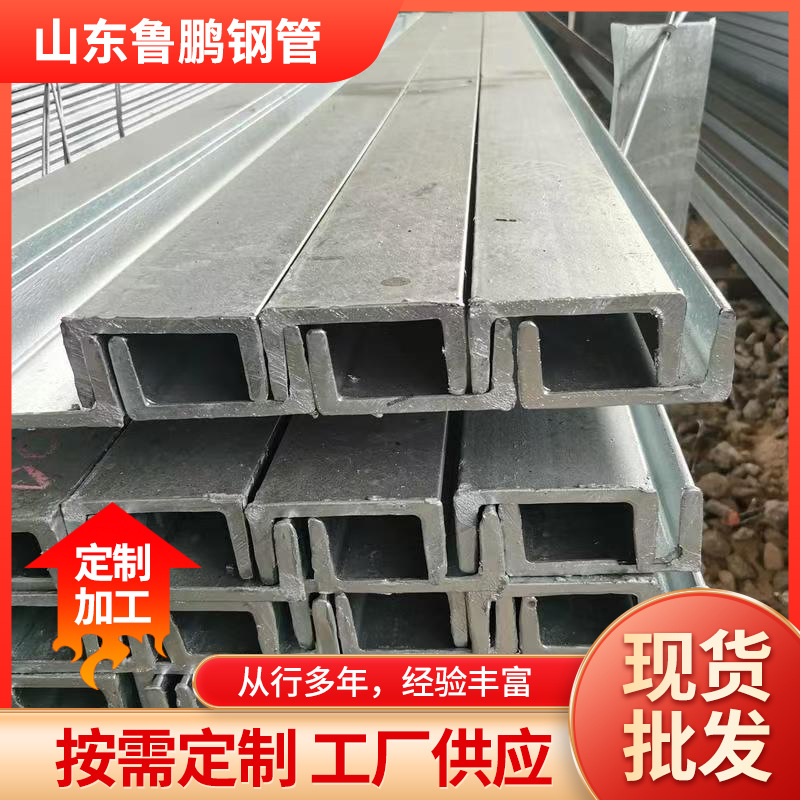Q235BQ345B槽钢热轧C型镀锌制造批发规格齐全
