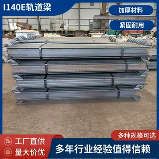 矿用单轨吊轨道厂家供应 I140E轻型单轨吊轨道梁