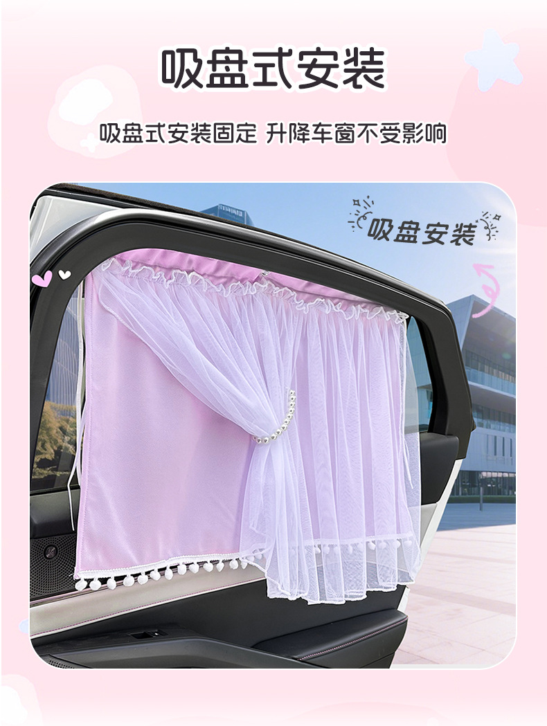 Car Sunshade Curtain for Summer, Suction Cup Type Sun Protection and Heat Insulation Curtain for Children's Cars, Creative Double-Layer Car Privacy Curtain