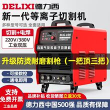 德力西等离子切割机一体机工业内置气泵380V切割电焊两用一体机