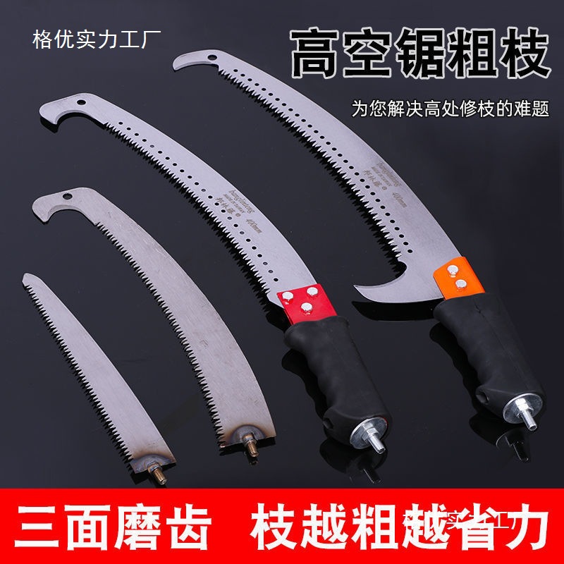 高空修枝锯头手锯两用锯齿镰刀水草镰刀带钩锯齿刀片树枝锯修剪刀