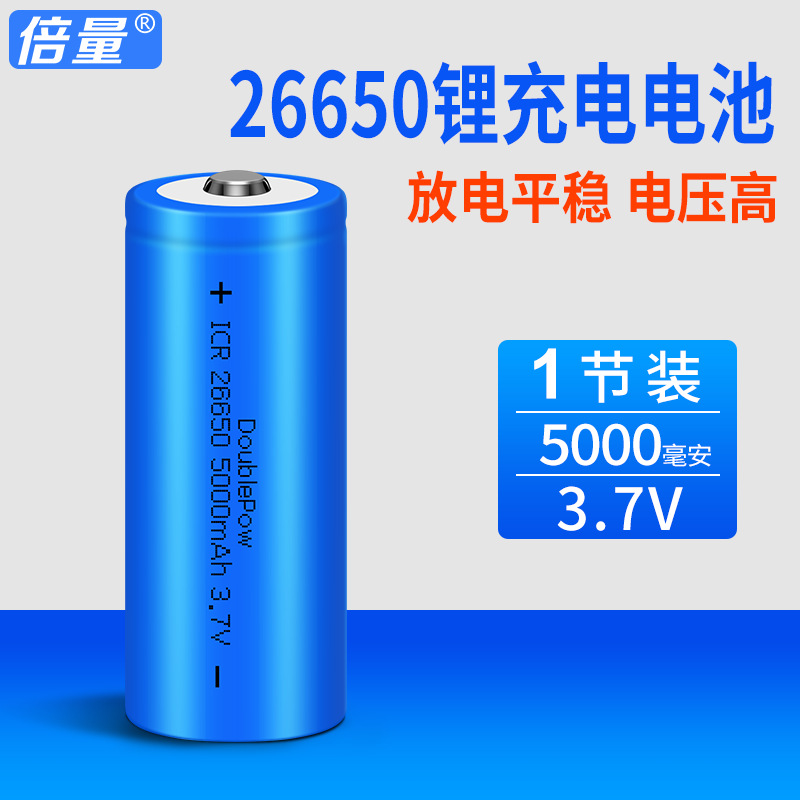 倍量26650锂电池工业装3.7V足容量5000mah强光手电充电电池批发