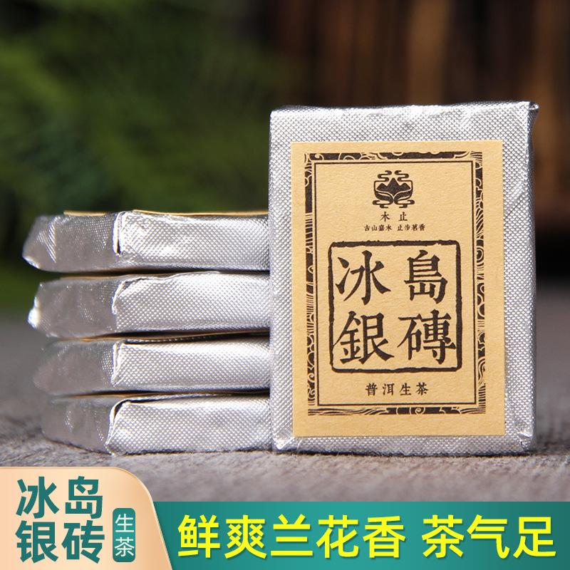 冰岛普洱生茶 勐库早春普洱茶古树冰岛银砖迷你方砖 口粮生普批发