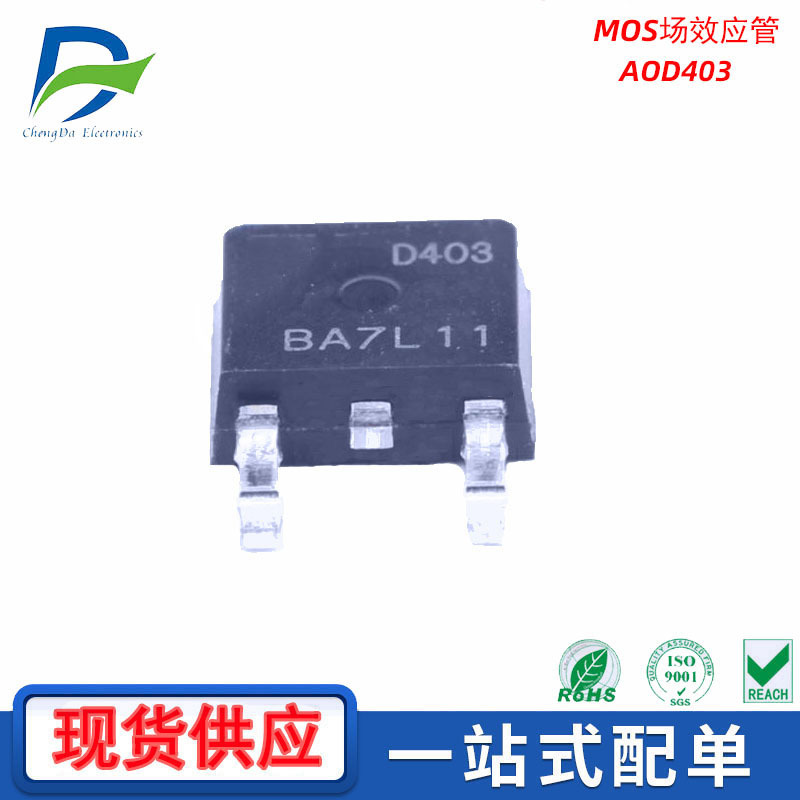 AOD403 MOS场效应管P沟道70A/30V封装TO-252 贴片 电子元器件供应