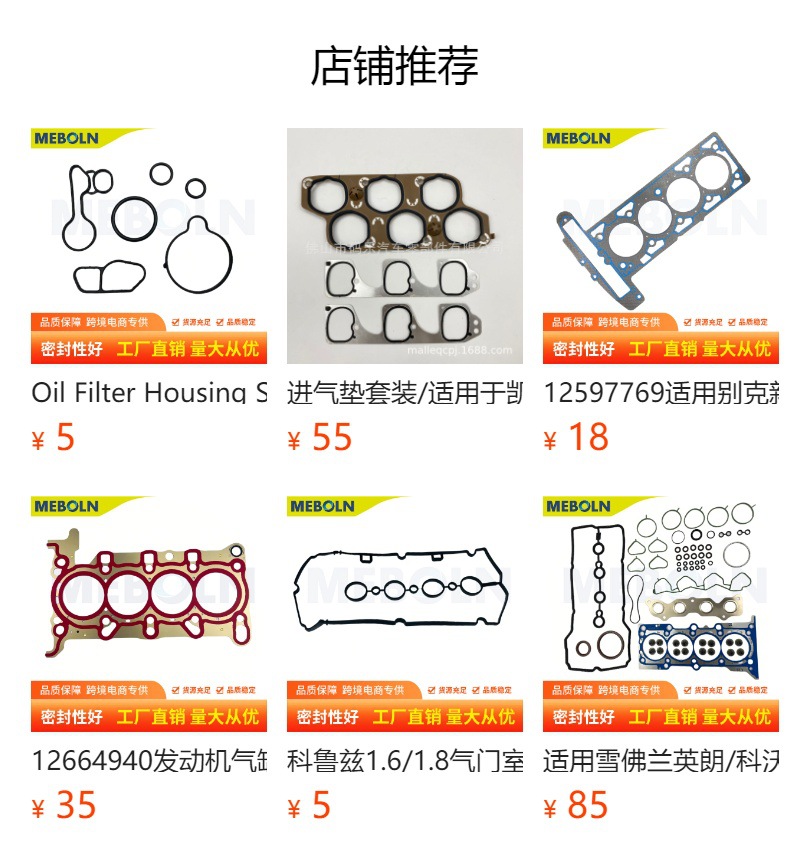 55562233 Cylinder Gasket Suitable for Buick Opel Vauxhall Onkora 1.4T Asbestos Cylinder Bed Cylinder Gasket