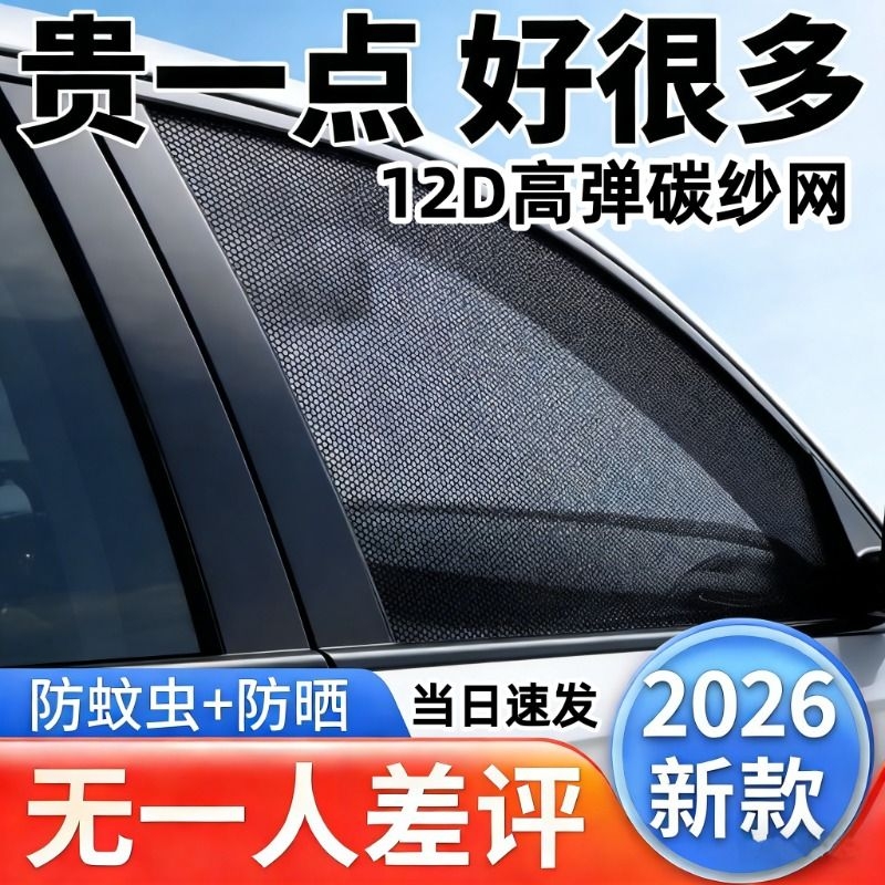 汽车防蚊虫纱窗车窗防蚊网遮阳帘窗帘防晒轿车窗纱网车用蚊帐车载