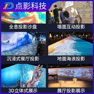 Naked-eye 3D holographic projection 5d immersive interactive projection script killing game restaurant outdoor floor wall manufacturers