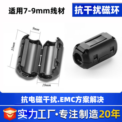 卡扣式抗干扰磁环SCRC90B 铁氧体屏蔽干扰器 镍锌高频EMC扣式