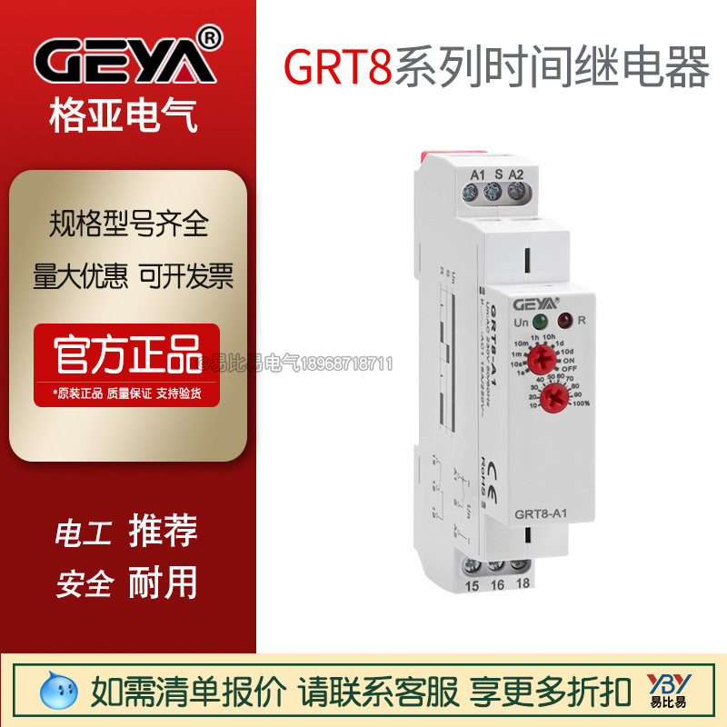 间继电器GRT8-AB通断电延时模块220V交直 流通用继电器时间继电器