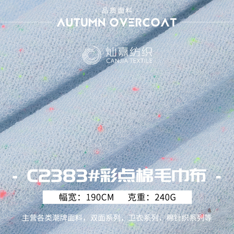 240g Knitted Colorful Dot Cotton Terry Cloth 32S Rayon Knitted Terry Cloth Wool Fabric Fashion Top Fabric 240g Knitted Colorful Dot Cotton Terry Cloth 32S Rayon Knitted Terry Cloth Wool Fabric Fashion Top Fabric