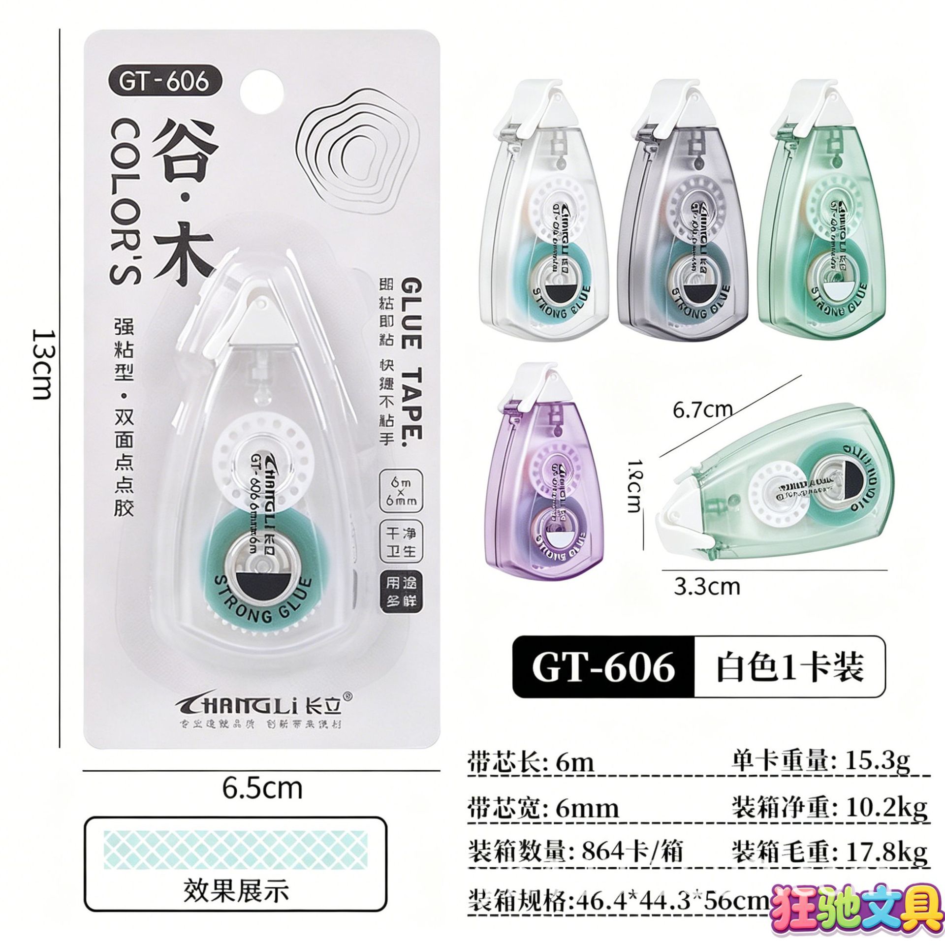GT-606双面点点胶 展10.png