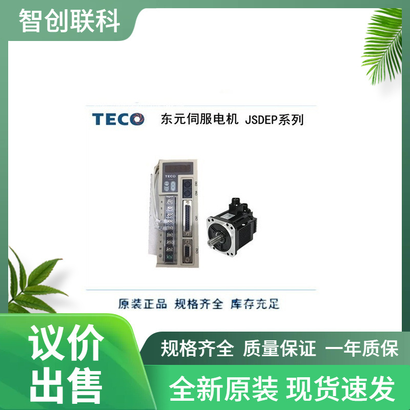 东元 750W 2.4nm TSB08751C-2NT3 H3 F3 L3 2500线 90伺服电机