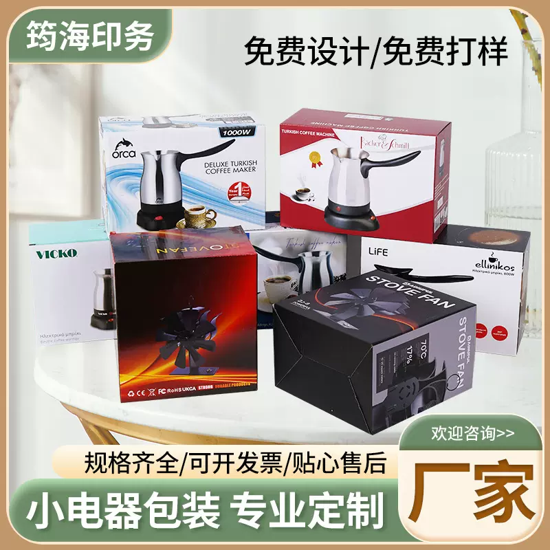 厂家定制电器包装盒 小家电数码产品电子产品空盒彩盒设计定做